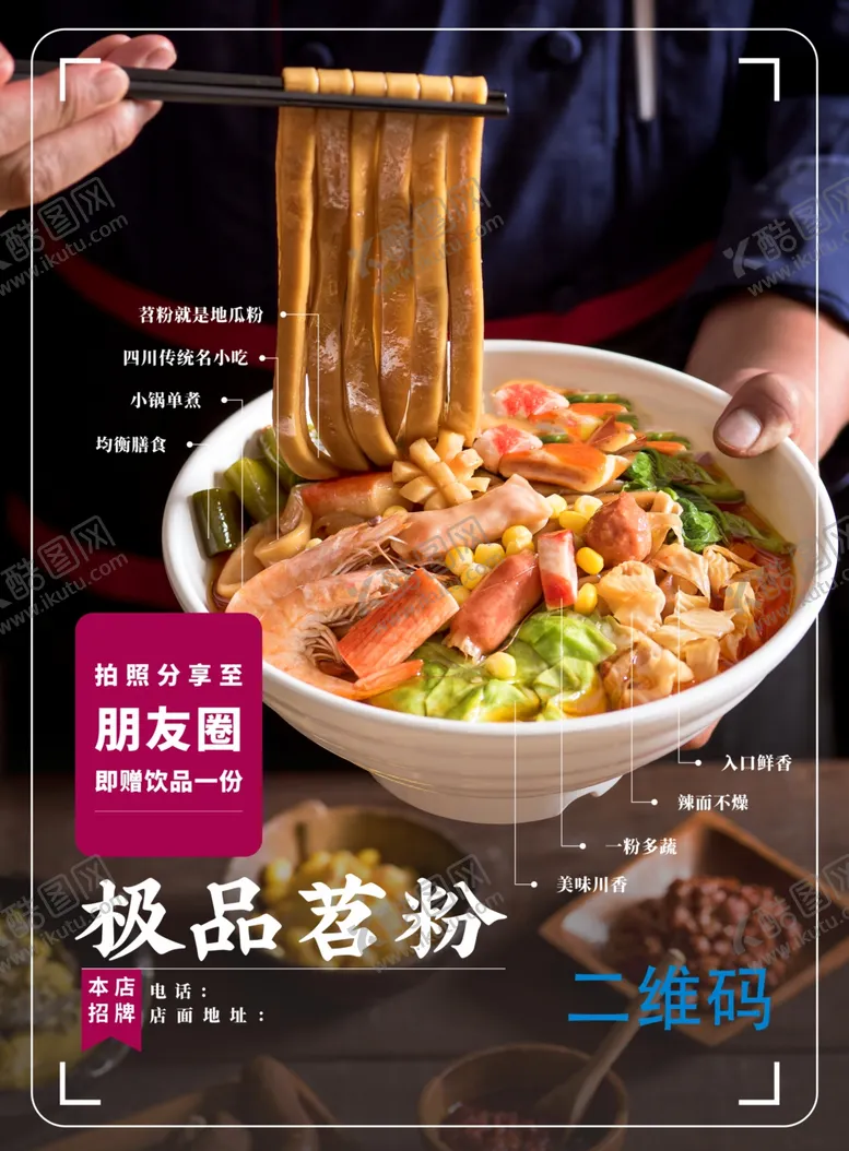 编号：96401803131747103313【酷图网】源文件下载-菜单海报