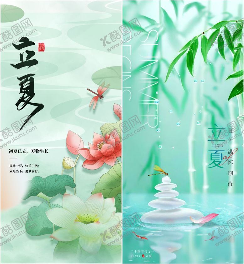 编号：47237706160704197443【酷图网】源文件下载-立夏