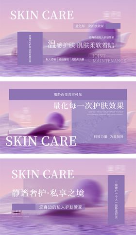 紫色医美活动海报