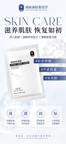面膜海报