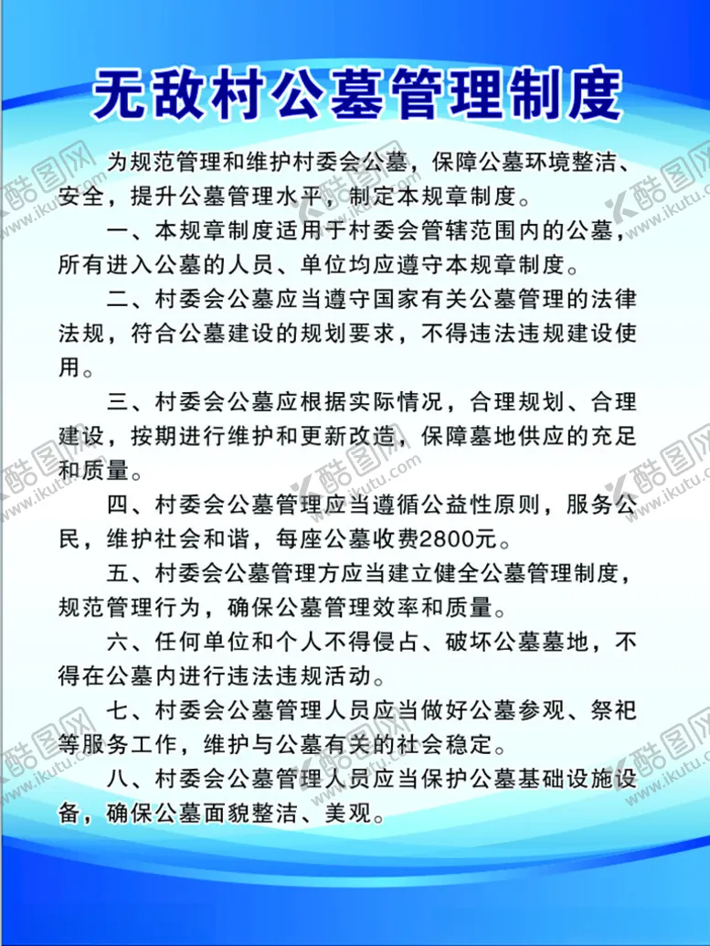 公墓制度制度牌管理村村