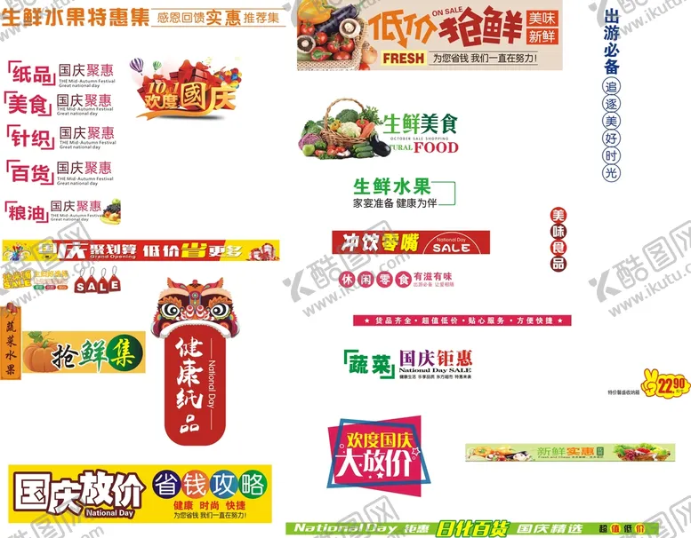 编号：17674110160331145121【酷图网】源文件下载-国庆素材图标
