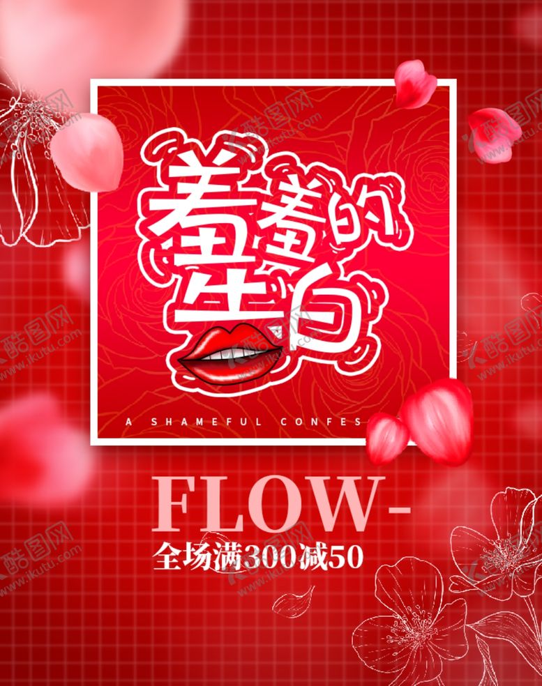 编号：91491804241415474967【酷图网】源文件下载-情人节