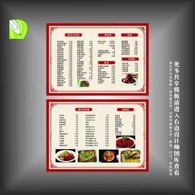 菜单垫餐纸中式谱中式炒