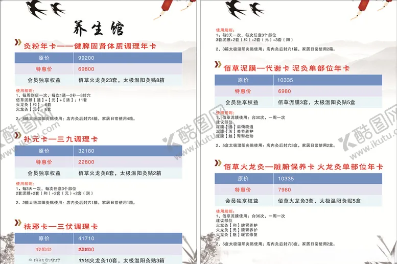 编号：65978303141050346189【酷图网】源文件下载-养生馆