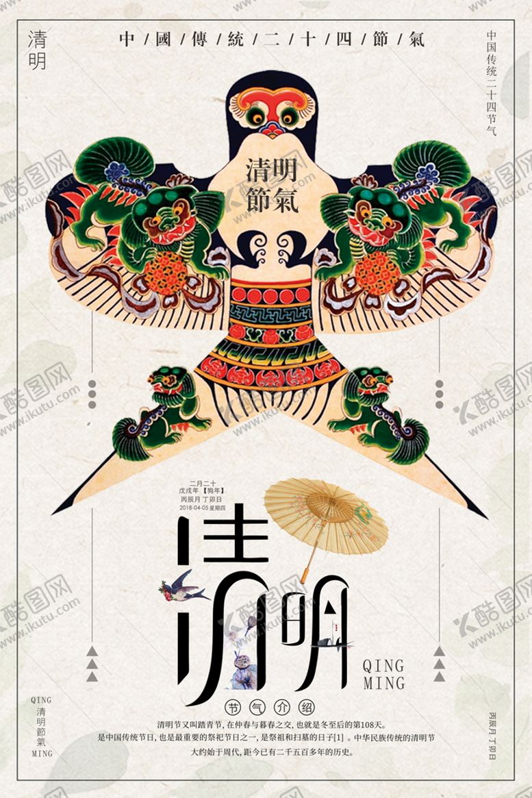 编号：15760911212150167930【酷图网】源文件下载- 清明