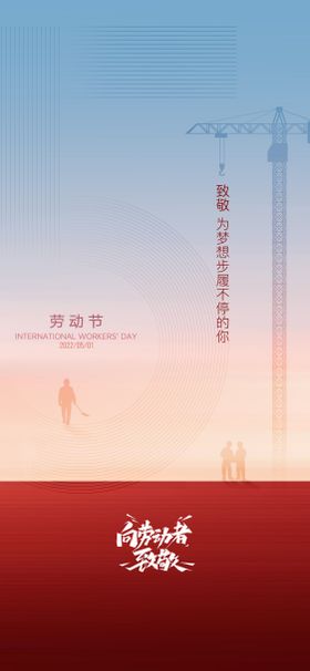 五一劳动节海报简约线条房地产