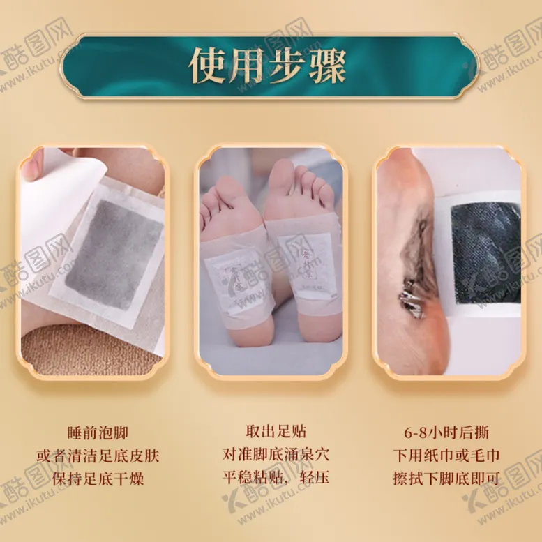 编号：95114302022214233293【酷图网】源文件下载-足贴使用步骤
