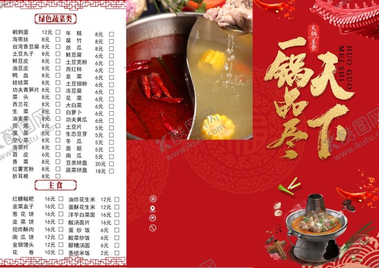 编号：99614902050930414059【酷图网】源文件下载-火锅店三折页