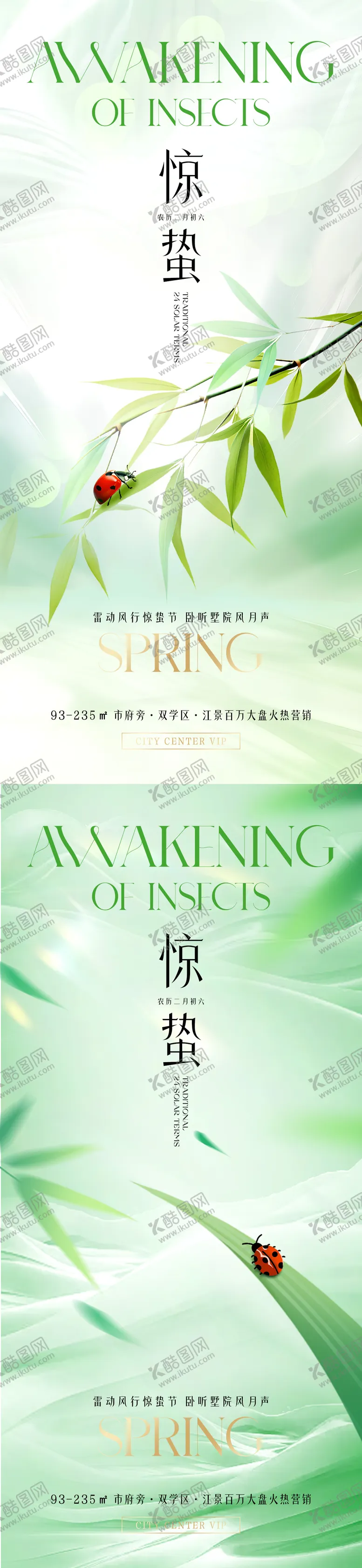 编号：70476502152308135950【酷图网】源文件下载-惊蛰节气系列海报