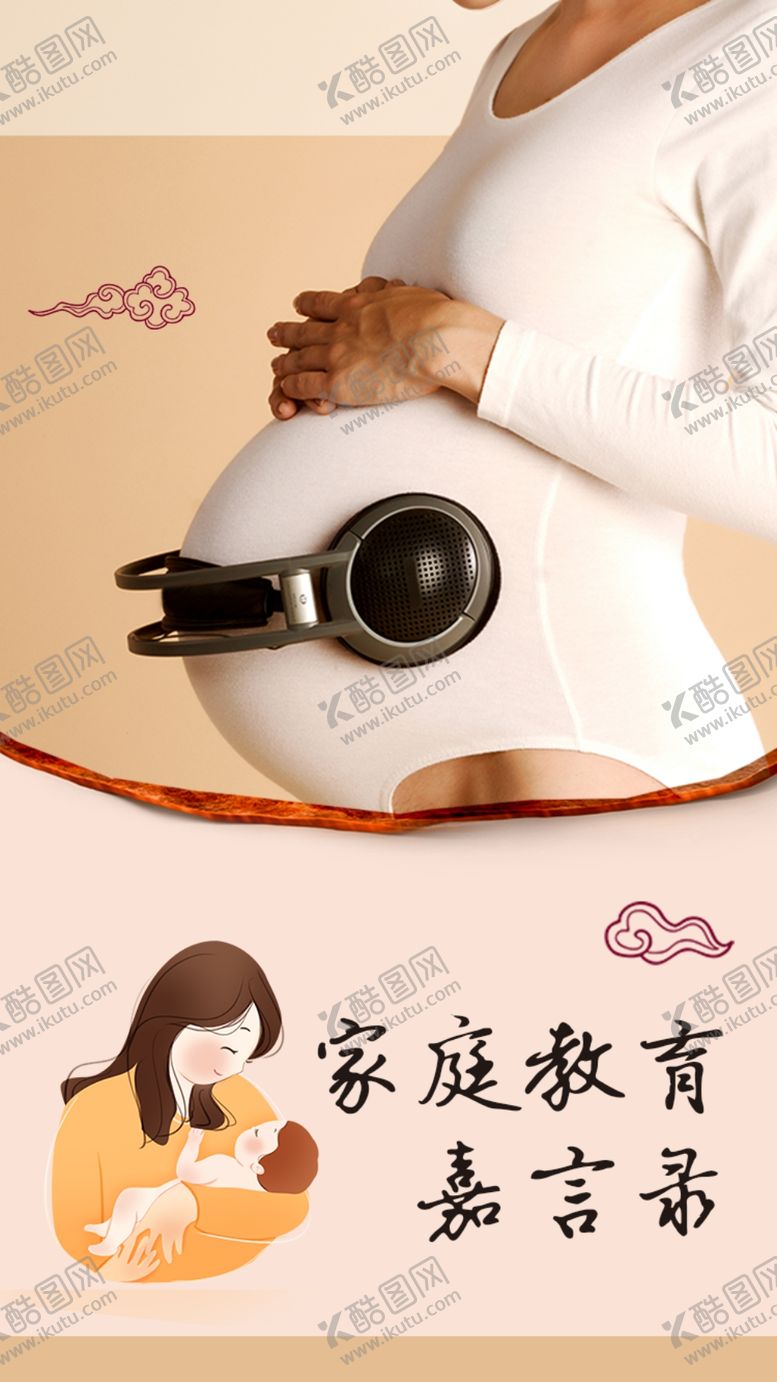 编号：39307601171517399216【酷图网】源文件下载-胎教海报