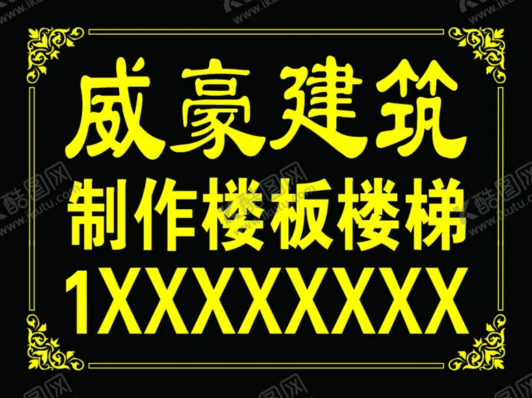 编号：18158806240304181869【酷图网】源文件下载-门牌
