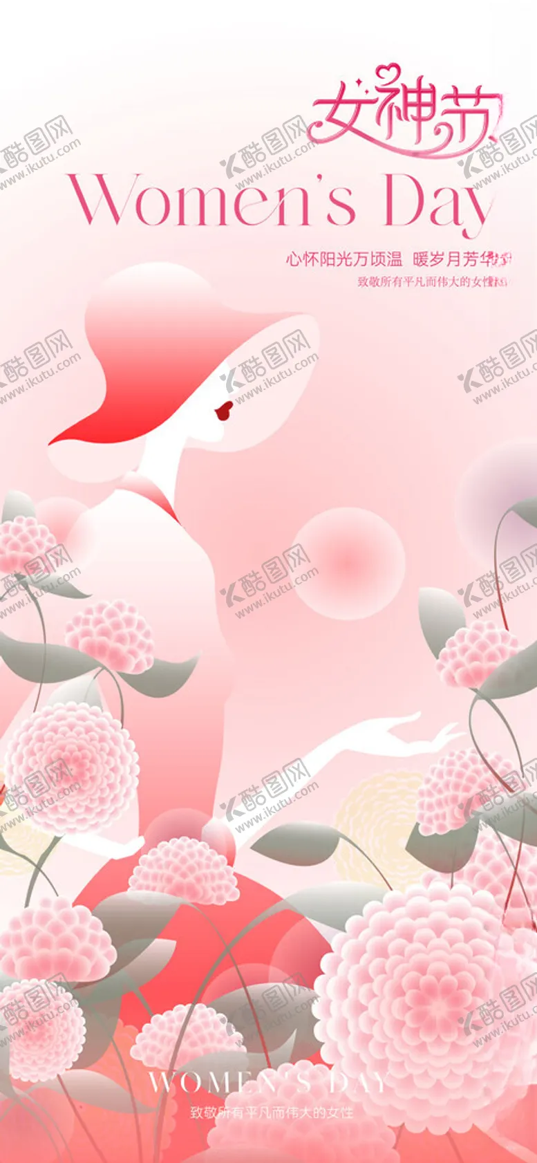 编号：86244101191123538671【酷图网】源文件下载-女神节