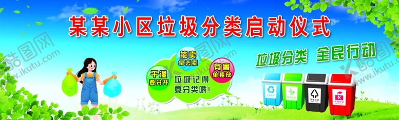 编号：76907705061642488171【酷图网】源文件下载-垃圾分类