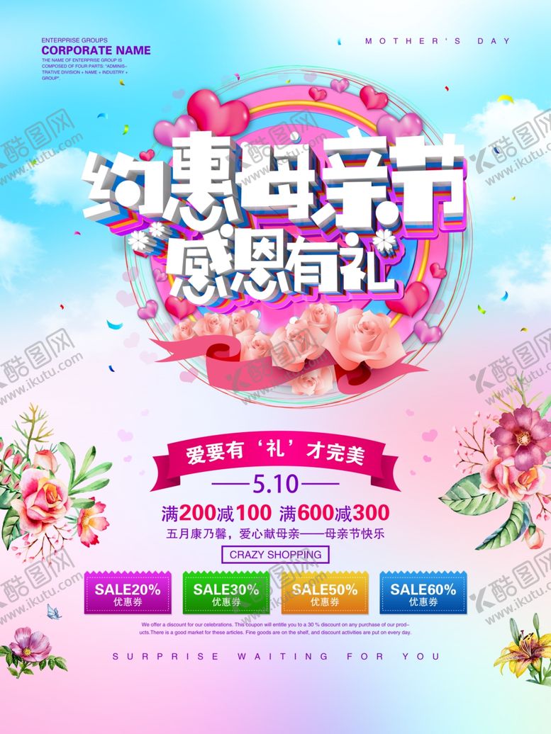 编号：41574606280448368761【酷图网】源文件下载-约惠母亲节