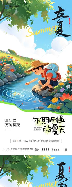 夏至立夏活动立夏节气海报