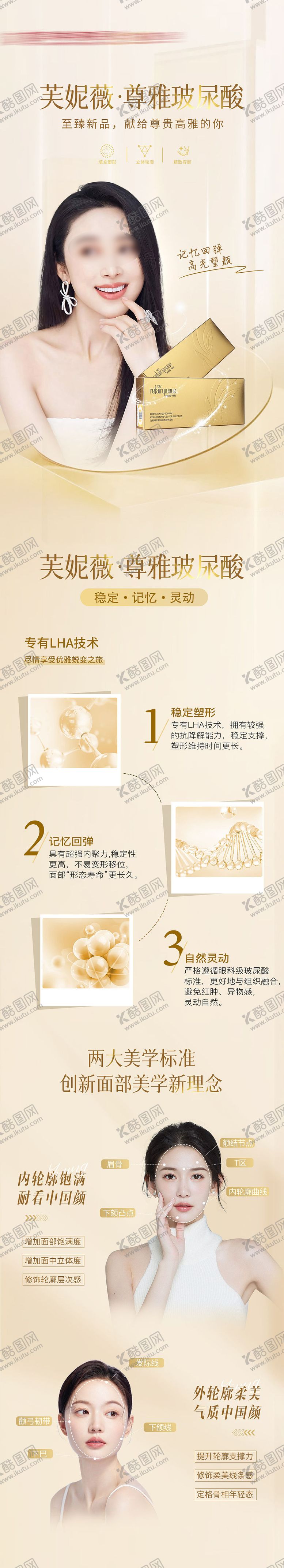 编号：98281911061833462723【酷图网】源文件下载-医美电商芙妮薇玻尿酸长图海报