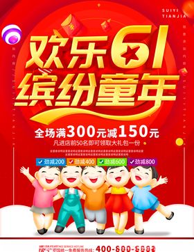 欢乐六一