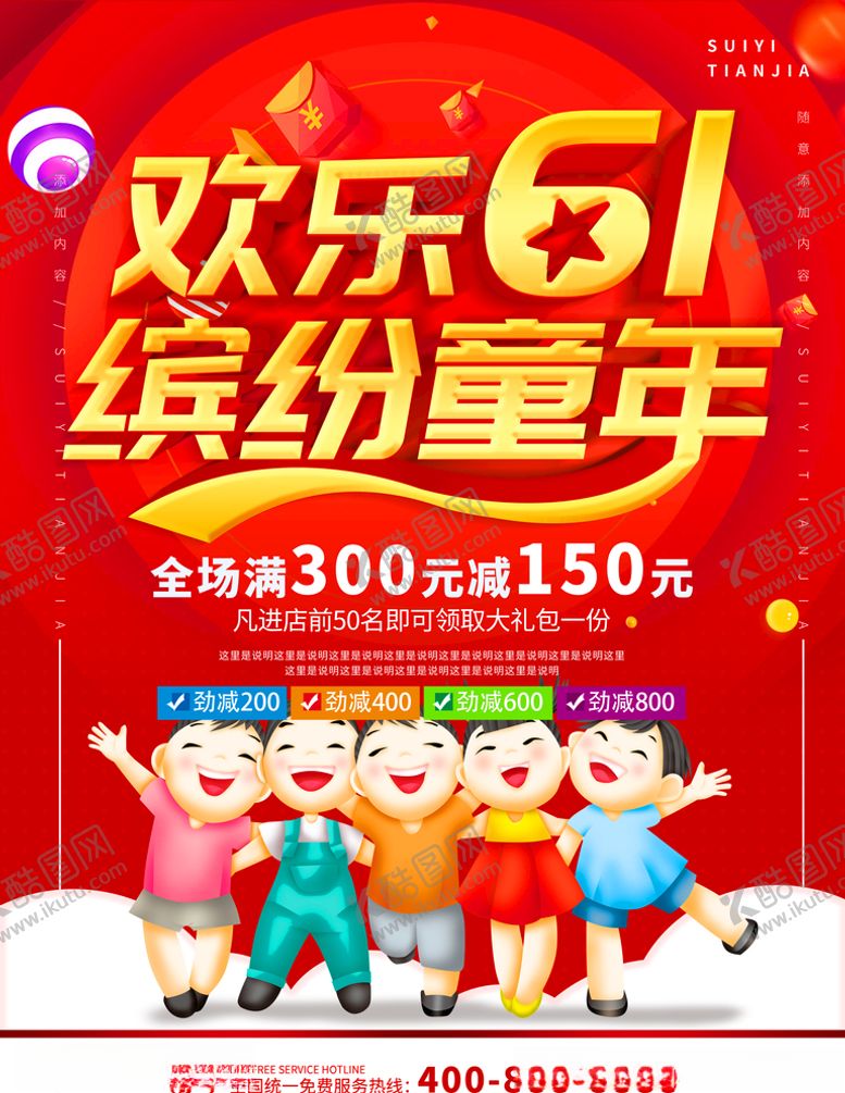 编号：80281010221258389376【酷图网】源文件下载-欢乐六一
