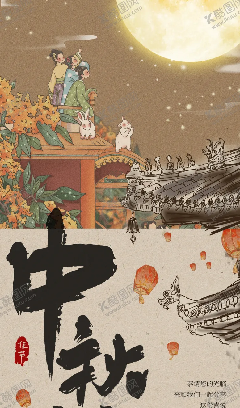 编号：74967202211018539203【酷图网】源文件下载-中秋海报