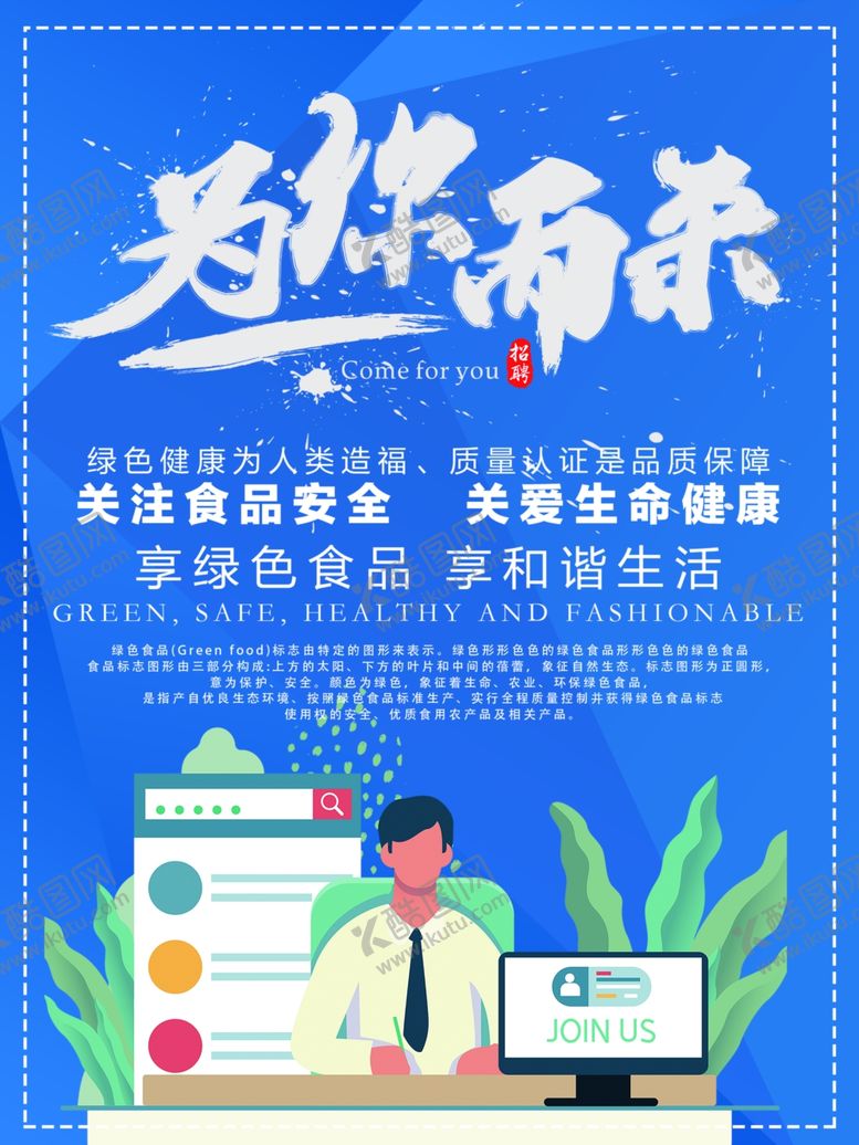 编号：47310006251816358416【酷图网】源文件下载-招聘