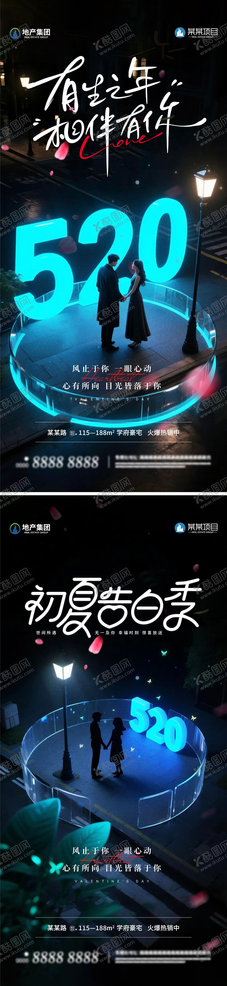 编号：58413905122304004928【酷图网】源文件下载-地产520情人节海报系列