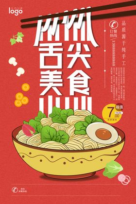 美食海报展板活动宣传