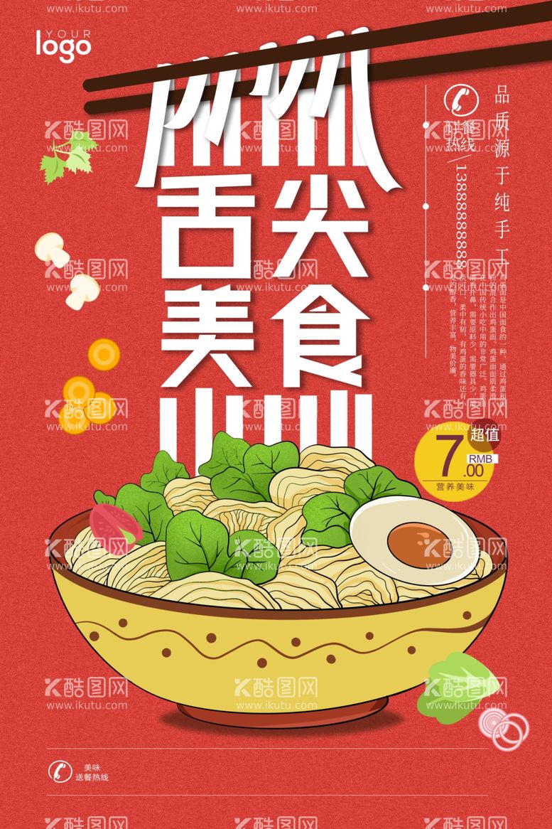 编号：35990711262046101068【酷图网】源文件下载-美食海报