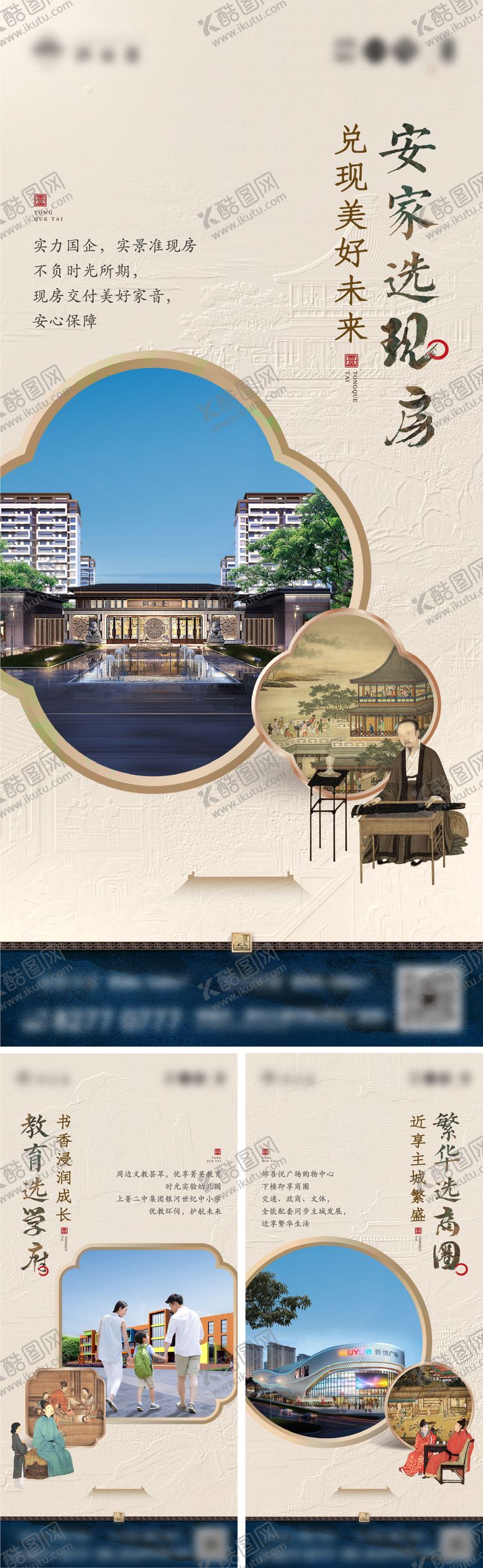 编号：78863308312306368547【酷图网】源文件下载-地产中式价值稿