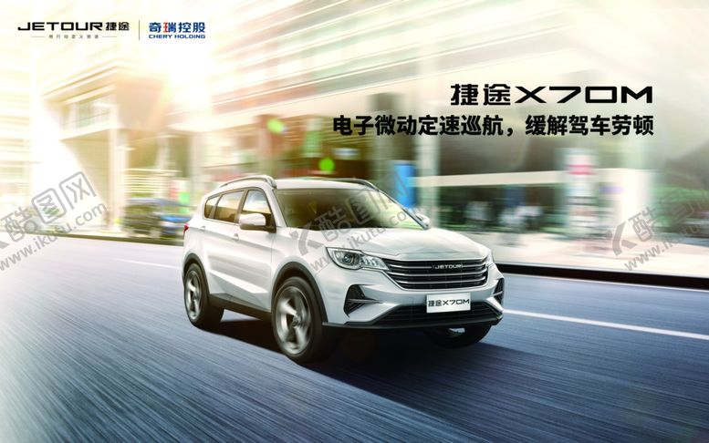 编号：90443609221946173563【酷图网】源文件下载-汽车广告