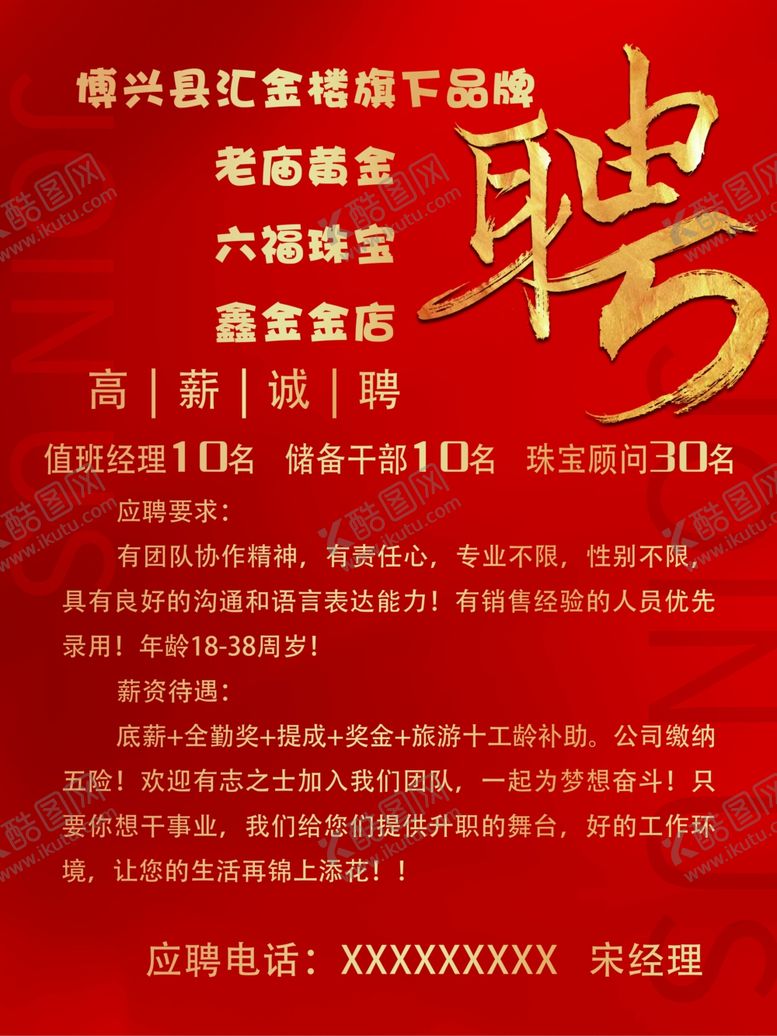编号：37518501132214542739【酷图网】源文件下载-招聘