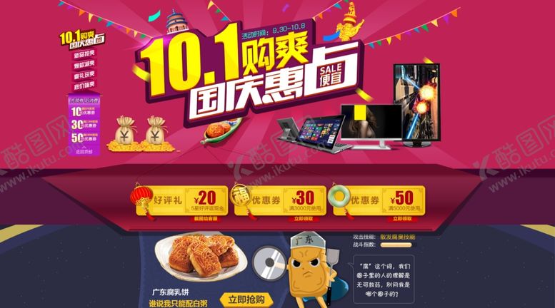 编号：63498210302247597013【酷图网】源文件下载-国庆节海报