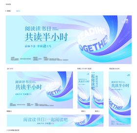 创意阅读海报
