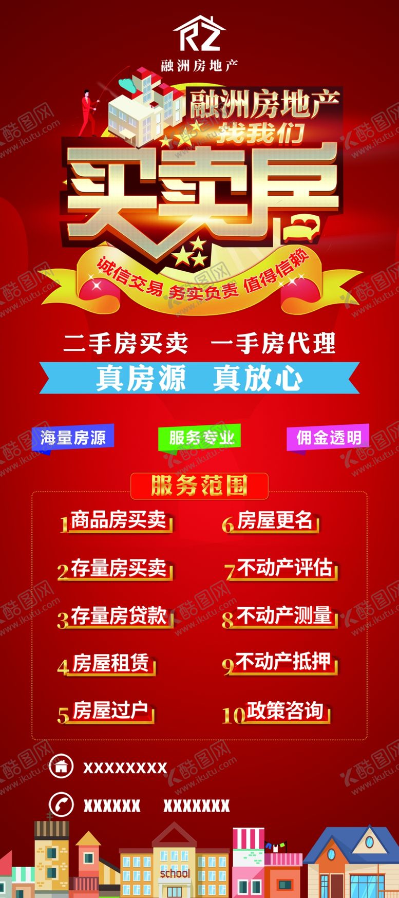 编号：88219009260440346423【酷图网】源文件下载-房产中介X展架