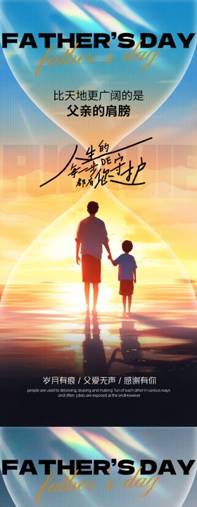 父亲节插画系列海报