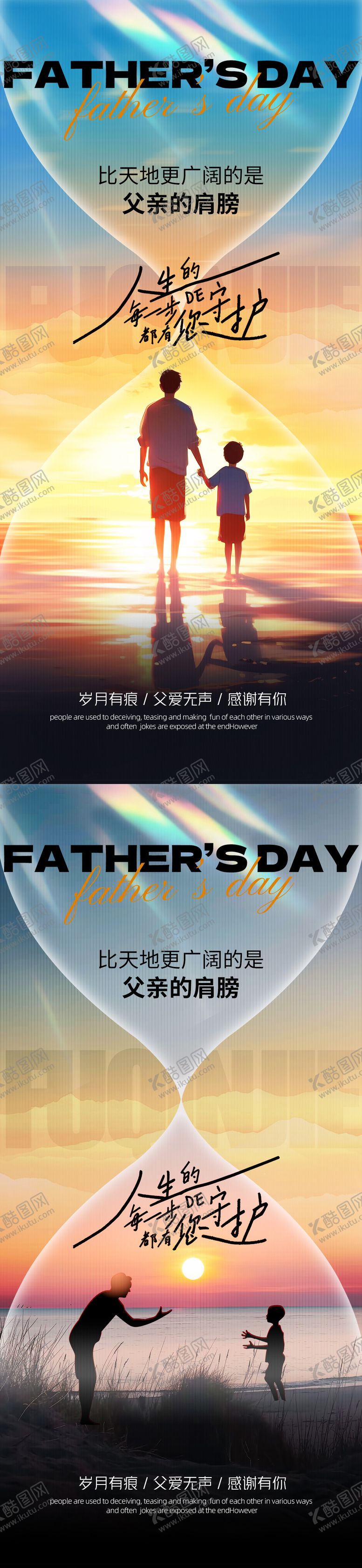 编号：14182306152332202602【酷图网】源文件下载-父亲节系列插画海报