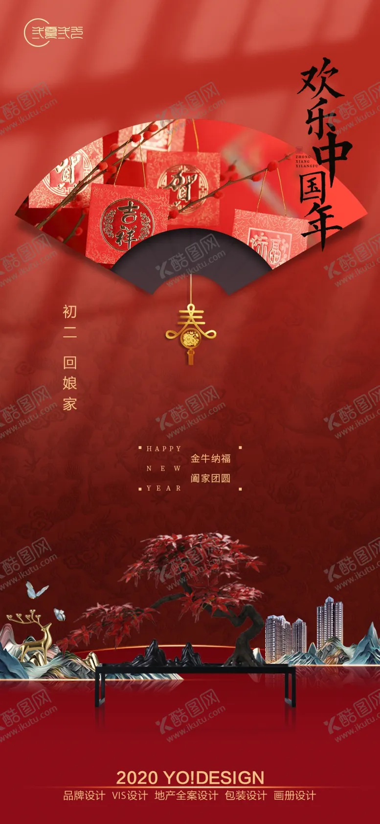 编号：43173404111427258694【酷图网】源文件下载-春节海报