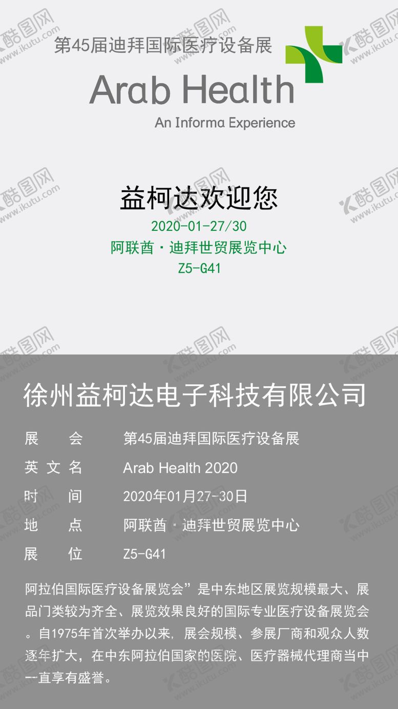 编号：21285210042232117480【酷图网】源文件下载-迪拜国际医疗展2020