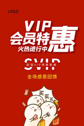 编号：75193009240859161250【酷图网】源文件下载-VIP会员海报