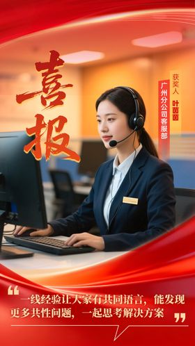 人物摄影表彰海报
