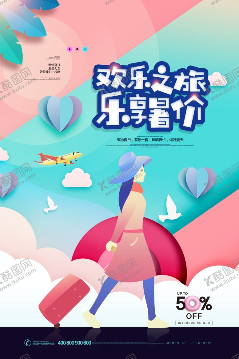 编号：93327410080100541397【酷图网】源文件下载-剪纸风格海报