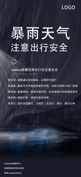 暴雨天气行车注意安全