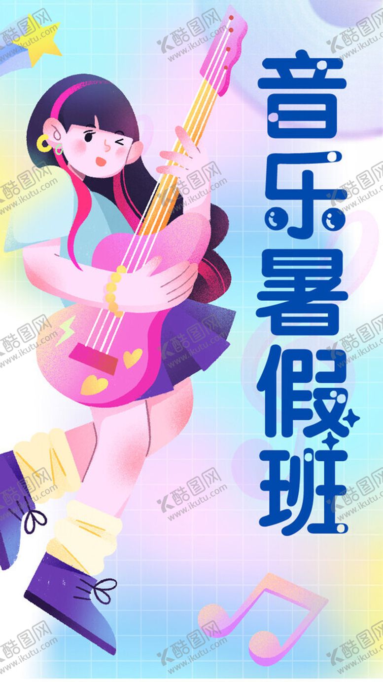 编号：74256502111531206882【酷图网】源文件下载-音乐暑假班