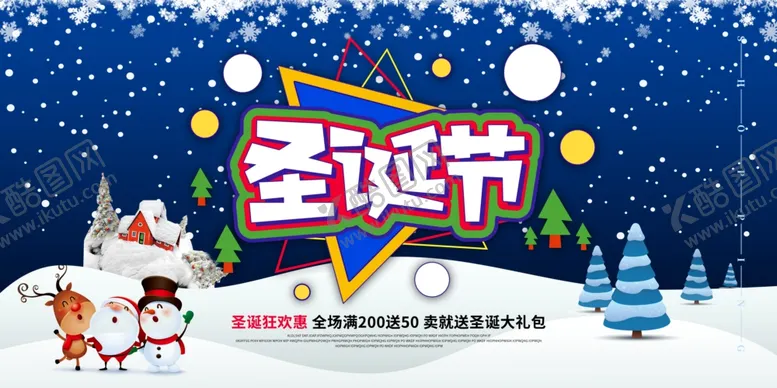 编号：29840704241851163752【酷图网】源文件下载-圣诞节