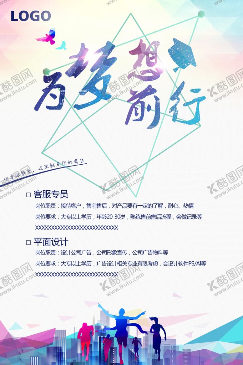 编号：66058810292206449409【酷图网】源文件下载-招聘