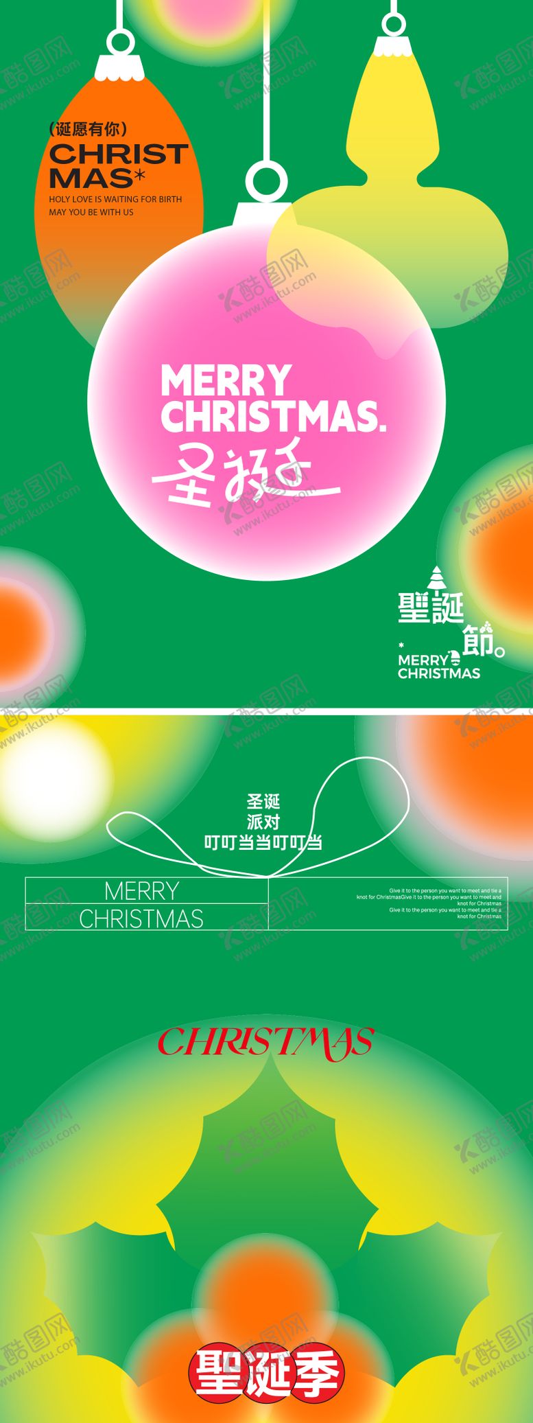 编号：61307611160218149876【酷图网】源文件下载-圣诞节海报