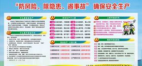 安全生产