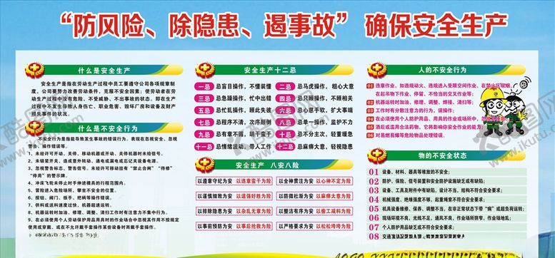 编号：84555409151507473815【酷图网】源文件下载-安全生产