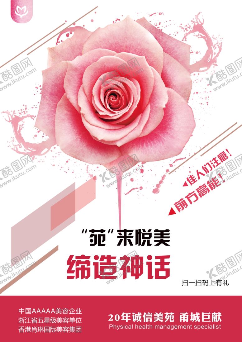 编号：30700507030538409503【酷图网】源文件下载-美容海报