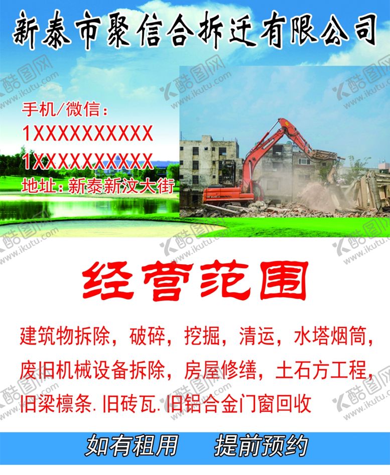 编号：88708309111657522823【酷图网】源文件下载-拆迁吊车挖掘机名片